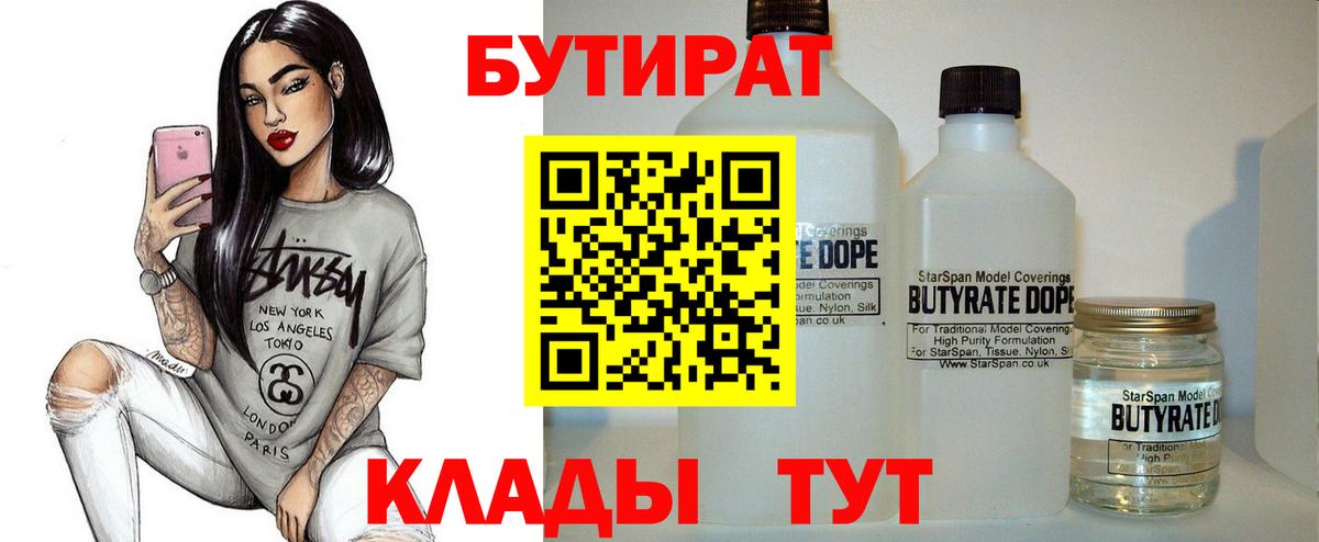 Асино  БУТИРАТ вода  Вход с VPN 