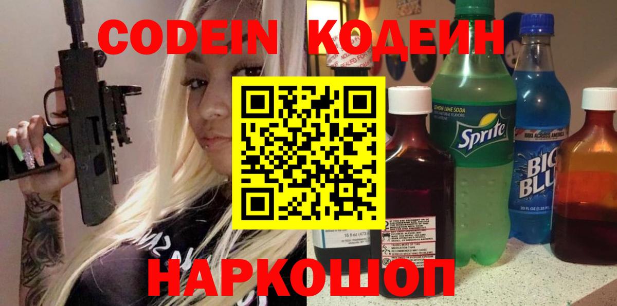Кодеин напиток Lean (лин) Асино