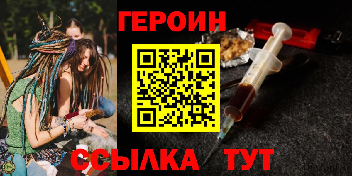 ГЕРОИН Heroin Асино
