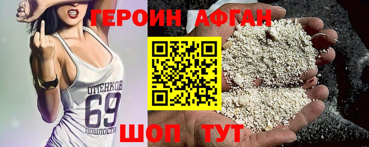 Асино  ГЕРОИН Афган  Вход с VPN 