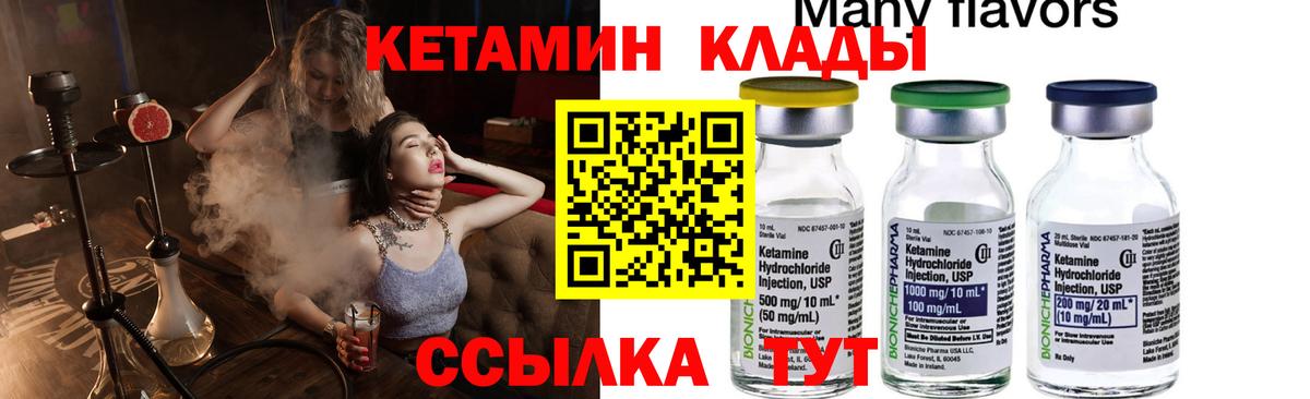 Асино  Кетамин ketamine  Вход с VPN 