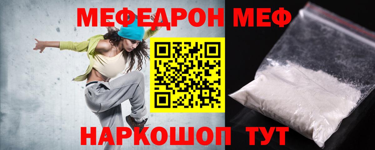 МЕФ кристаллы Асино