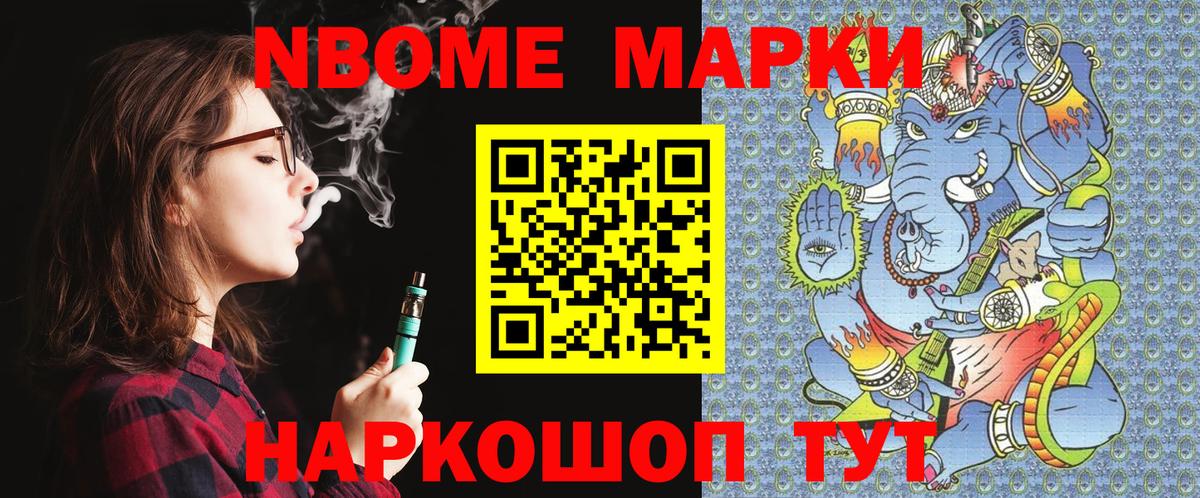 Асино  купить закладку  Вход с VPN  Марки NBOMe 1,8мг 